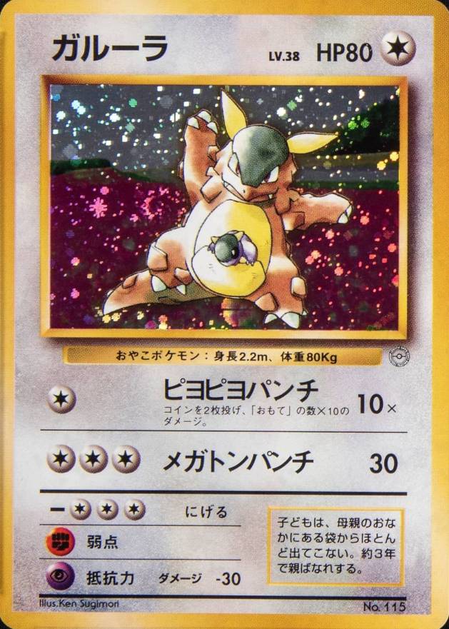 Kangaskhan Family Event Trophy