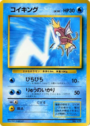Tamamushi-University-Magikarp